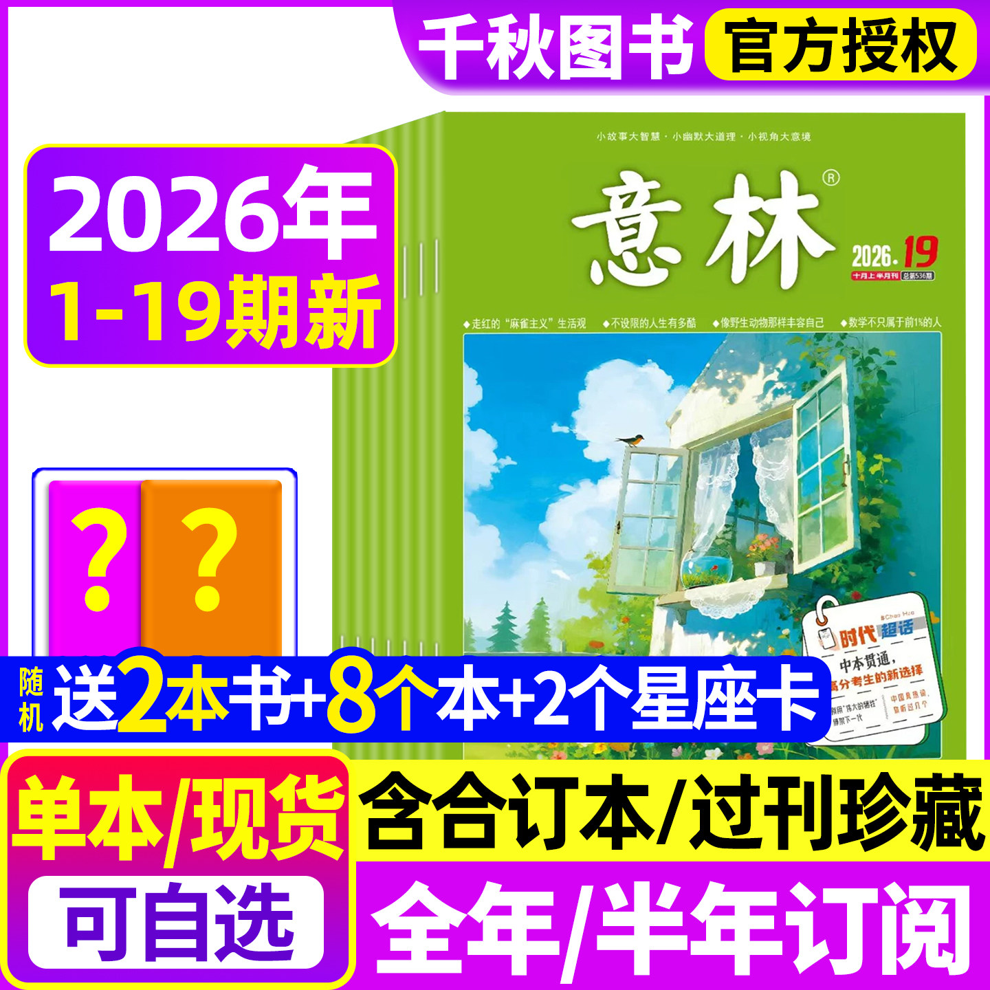 意林杂志2026年现货/订阅图片