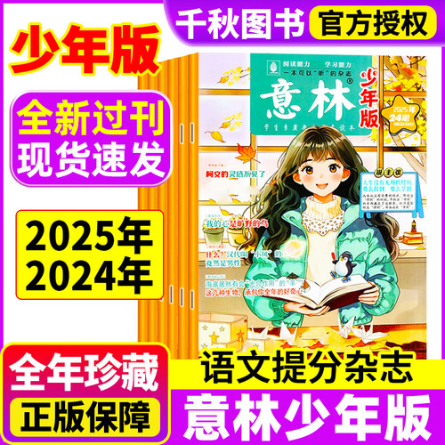 【全年珍藏】意林少年版杂志2025