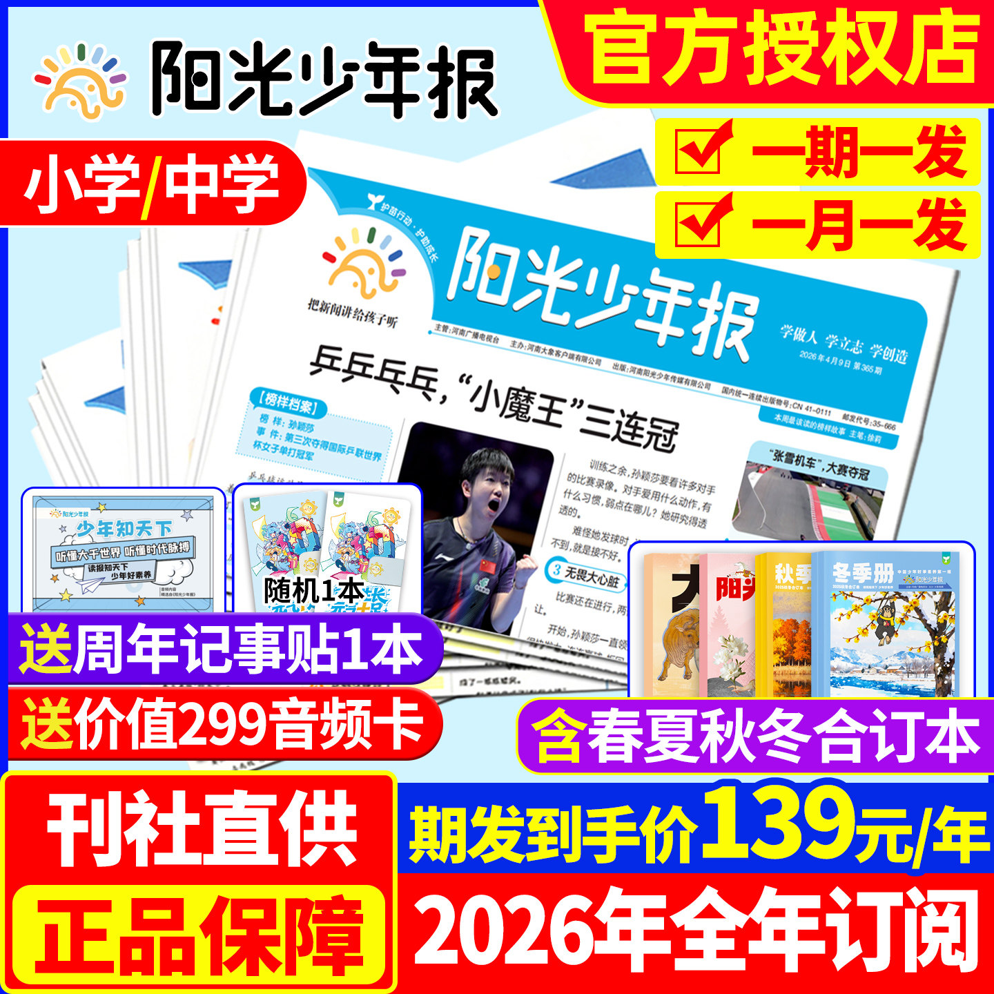 【1-12月现货】阳光少年报小学版/初中版大少年2025/2026年1-12月全年订阅报纸春夏秋冬合订本杂志小学生版三/四/五/六年级非过刊