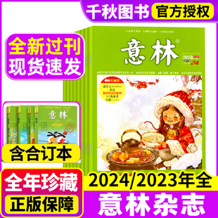 2023年 现货清仓全彩初高中少年版 2022年1 24期含合订本春夏秋冬季 中高考作文素材读者18周年过期刊 12月全年珍藏1 意林杂志2024年