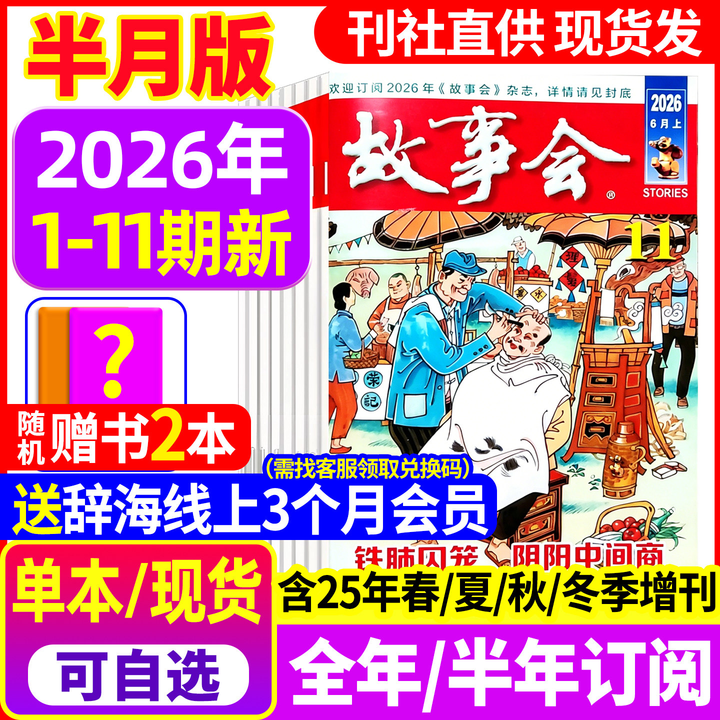 故事会杂志2026年现货/订阅