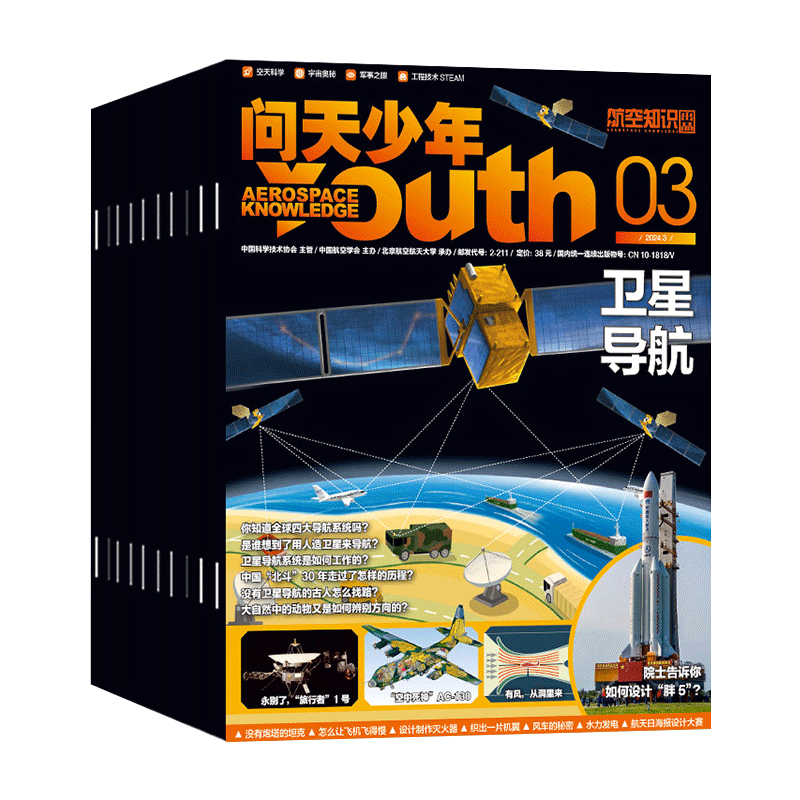 跨年订阅【送航空模型】问天少年+万物杂志2026年-2027年起订月任选非2025年天文书籍科普读物知识青少年版航天科技