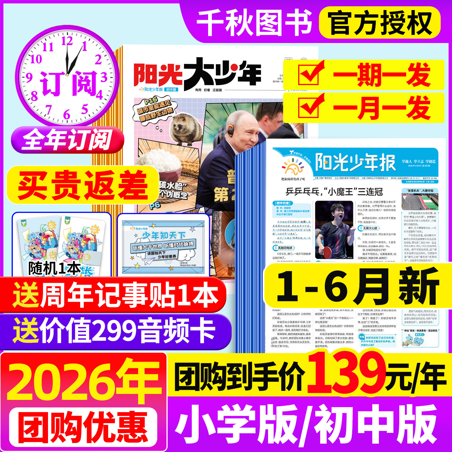 阳光少年报小学版/初中版2026年1-6月新【全年订阅赠音频】1-12月大少年报纸春夏秋冬合订本杂志万物好奇号大语文知识画报2025过刊