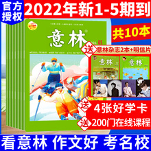 5期 1本意林18周年 24期全年杂志订阅意林官方旗舰店官读者青年文摘少年 2021年1 意林杂志意林作文素材2022年第1 12月第1 2.1元