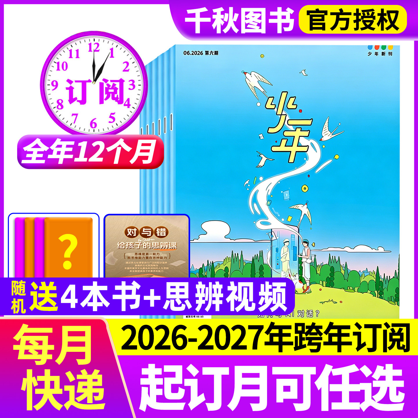 三联少年新知杂志2025年12月新【2026全年/半年订阅赠书4本】1-12月生活周刊旗舰店人文思维启蒙训练书青少年初中小学生课外阅读