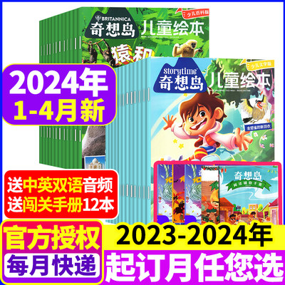 奇想岛杂志全年订阅2024年