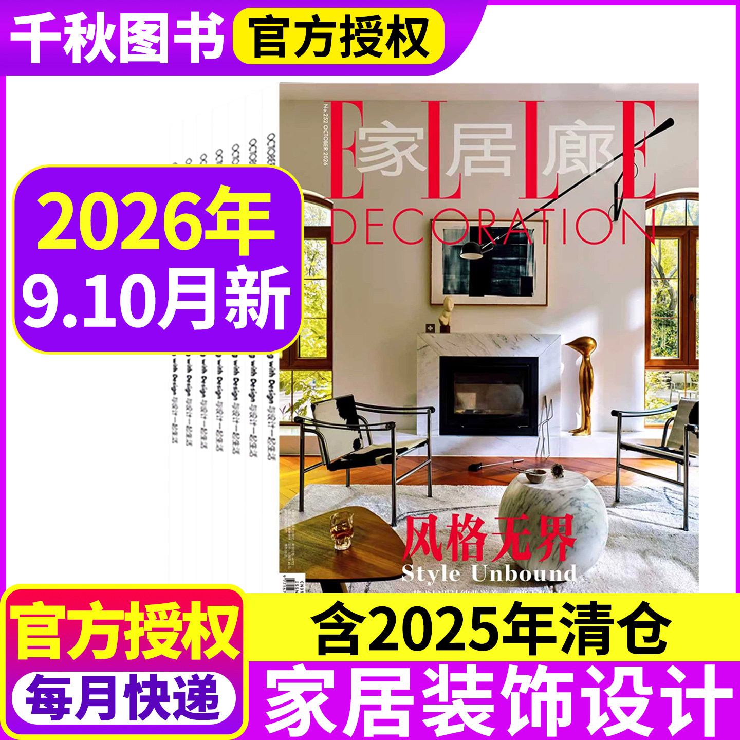 ELLE家居廊杂志2026年1-10月/2025年打包安邸杂志装修设计过期刊装饰装修设计家装家庭室内装饰时尚非2024年过期刊