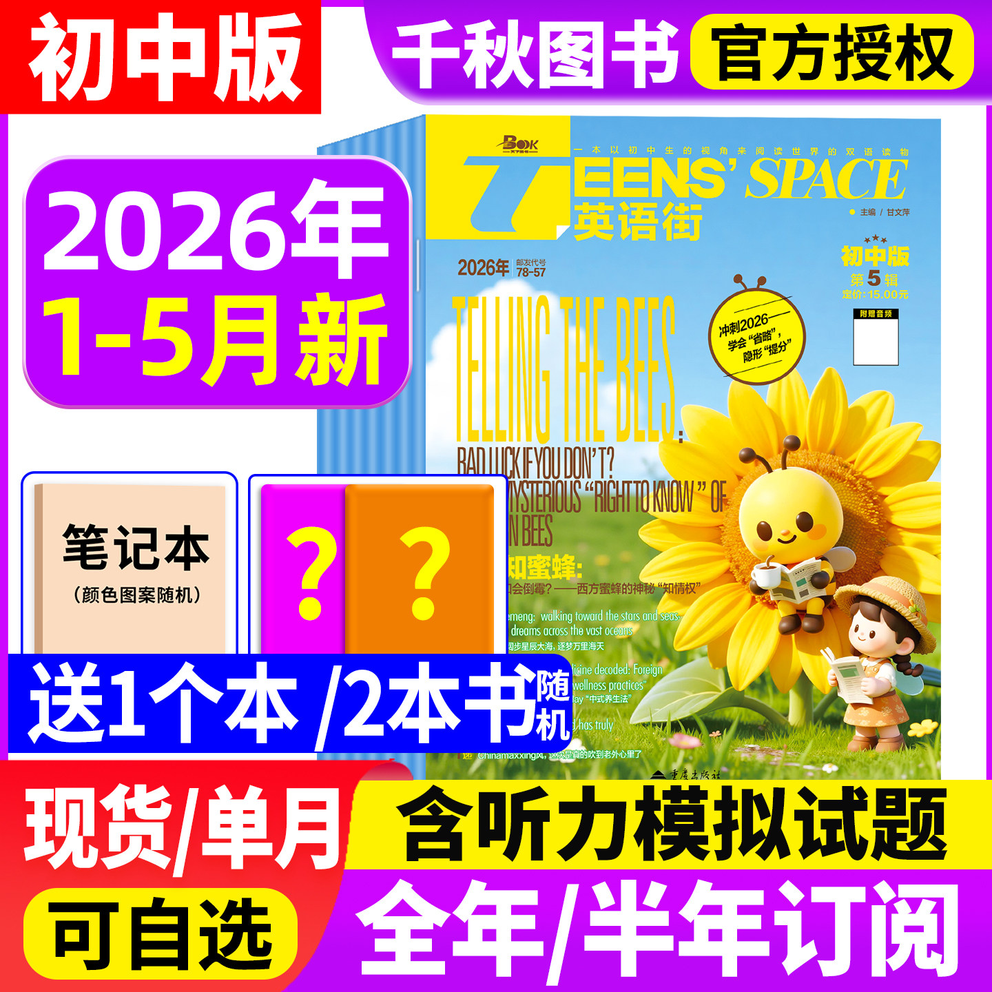 【团购优惠】英语街初中版杂志2026年6月【送书2本2026全年/半年订阅】中英双语七八九年级课堂内外备考疯狂英语21世纪英文报