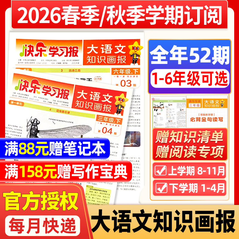 小学生大语文知识画报2026年春季