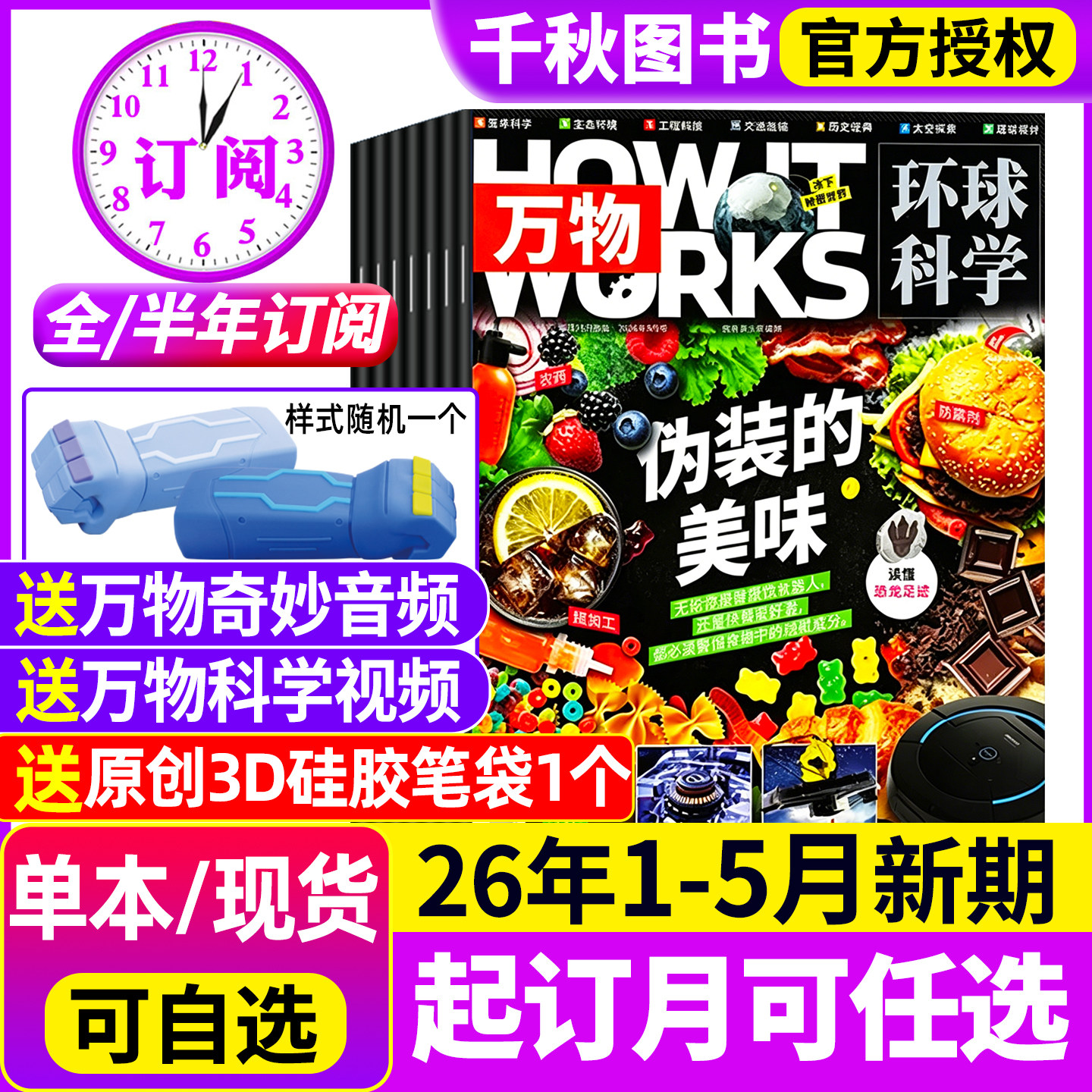 万物杂志2026年1-5月新【全年/半年订阅赠好礼】2025年1-12月现货环球科学中小学生阅读How it works青少年科普博物好奇号过刊
