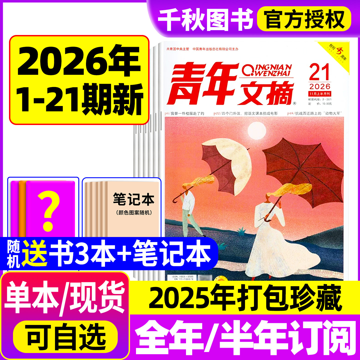 青年文摘杂志2026年新1-10期/全年/半年订阅2025年1-12月2024过刊清仓高考高分作文官方旗舰店彩版合订本意林读者初高中生作文素材