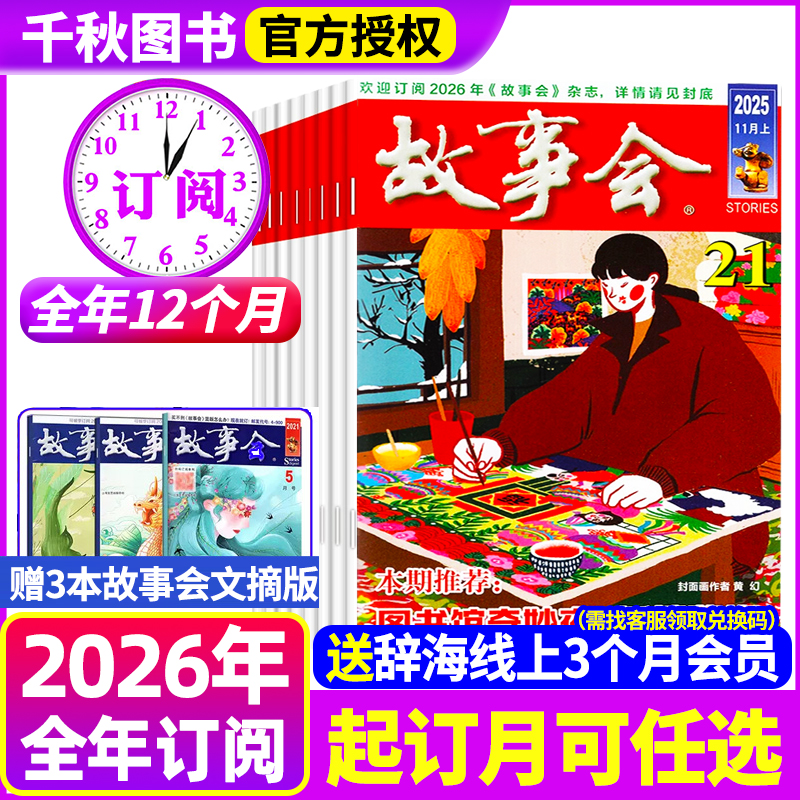 全年订阅故事会杂志2026年