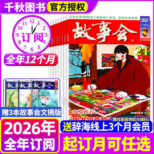 全年订阅故事会杂志2026年