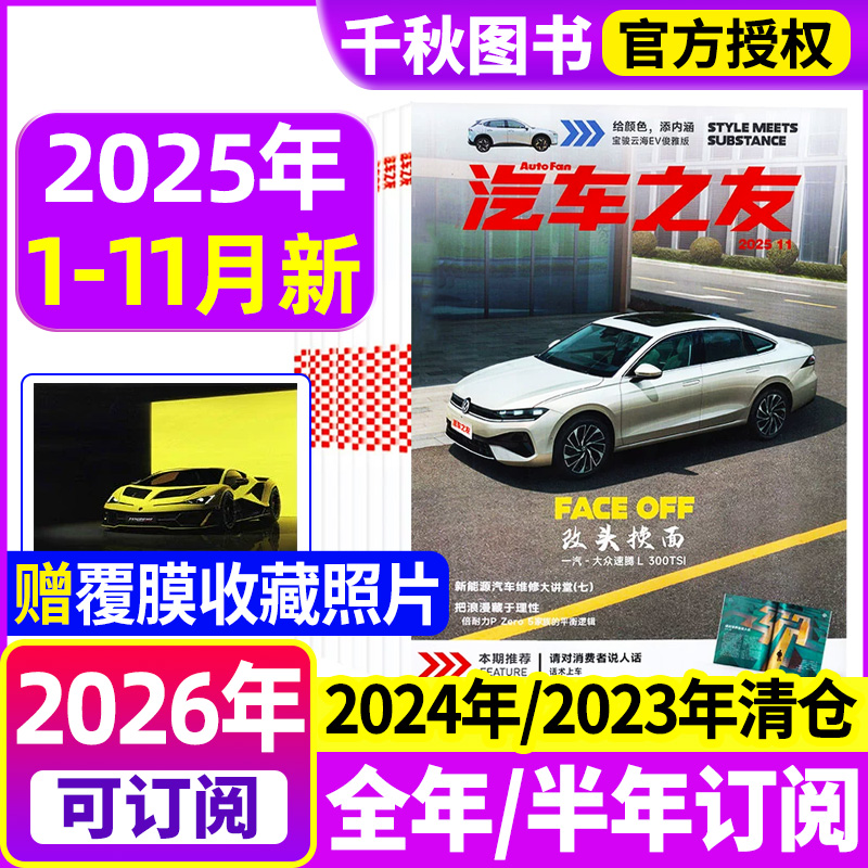 汽车杂志汽车之友2025年新