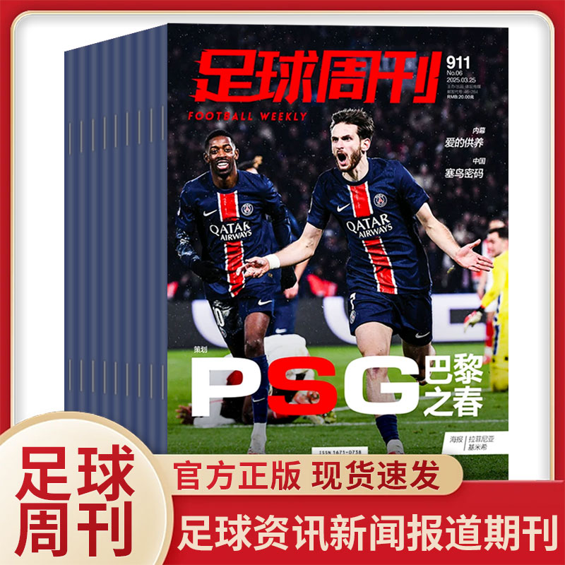 足球周刊杂志2024年2023年