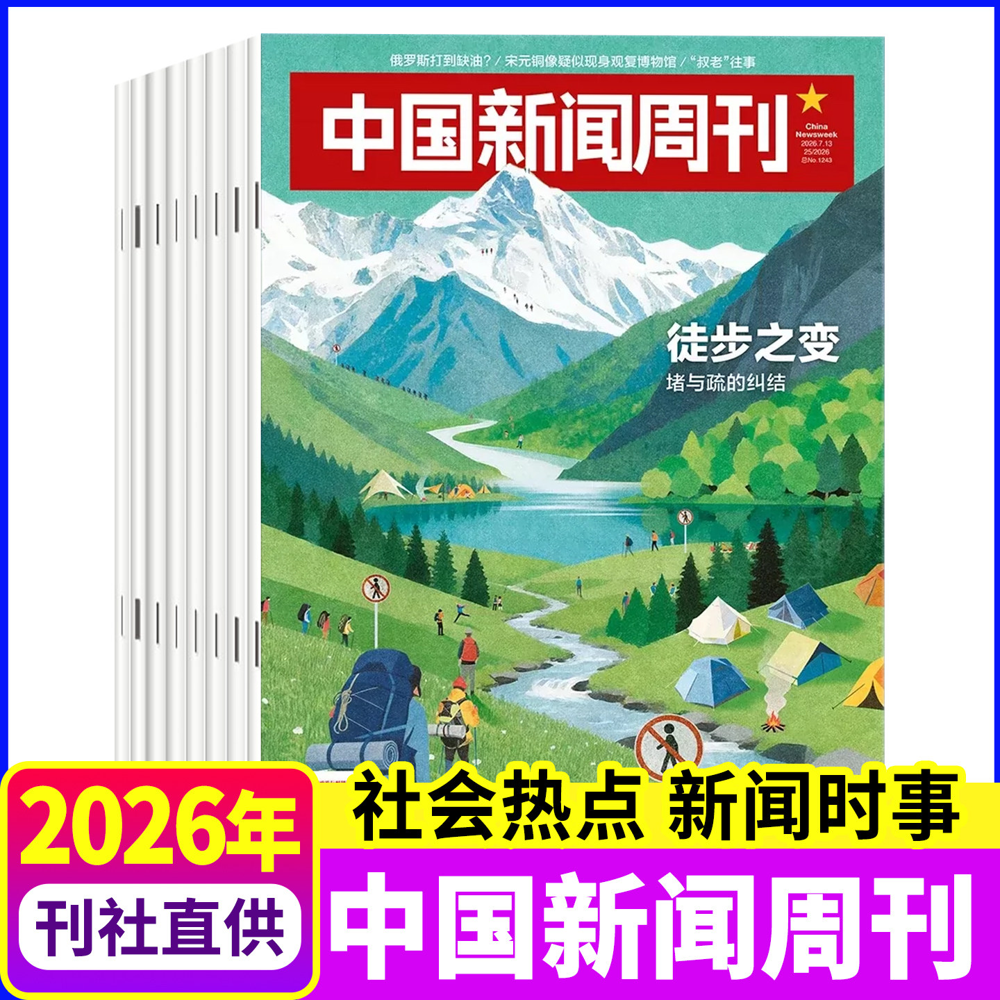 中国新闻周刊杂志2026年16-25期打包年度影响力人物生活热点时事财经社会资讯过刊