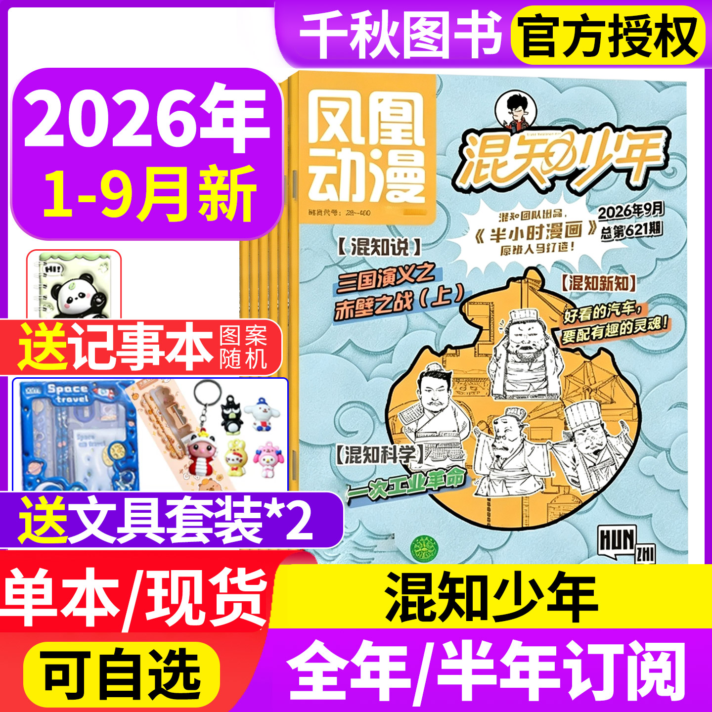 凤凰动漫混知少年2026年图片