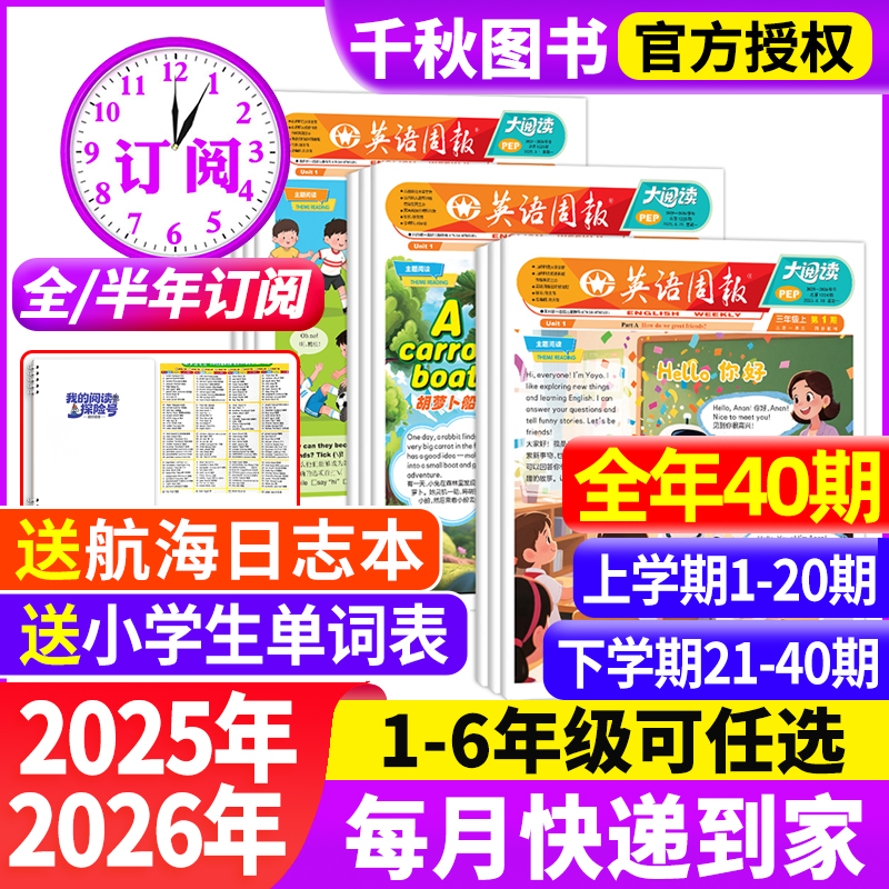 2025年英语周报大阅读杂志