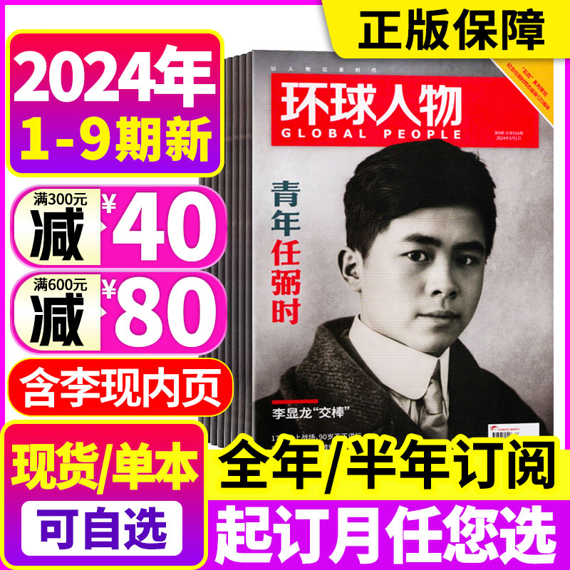 环球人物杂志2024年-2025年