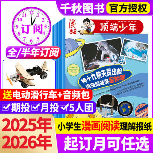 漫画顶端少年报杂志2025-2026年