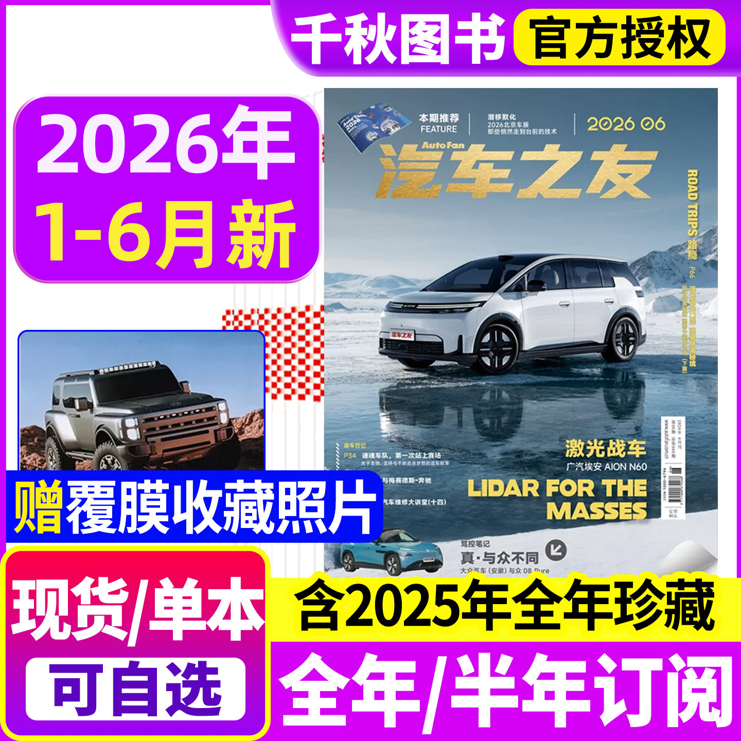 【送覆膜照片】汽车杂志汽车之友2026年1-6月新【全年/半年订阅】2025年1-12月打包清仓名车志新车信息测评科技知识科普非过刊