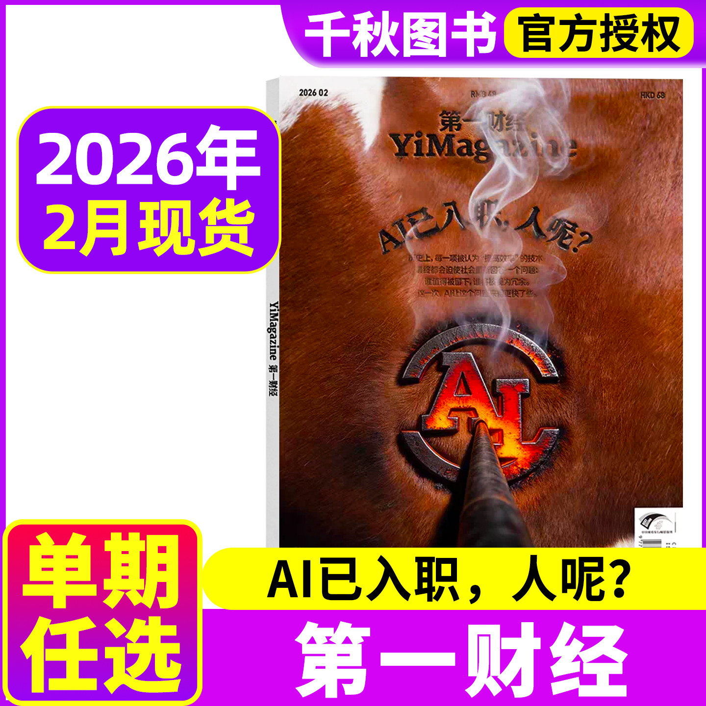 第一财经杂志2025年10月另有2024年可选商业书籍经营管理金融新闻资讯2020过期刊【单本】