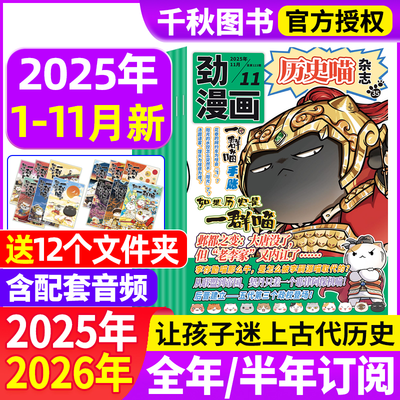 历史喵杂志2025年现货/订阅