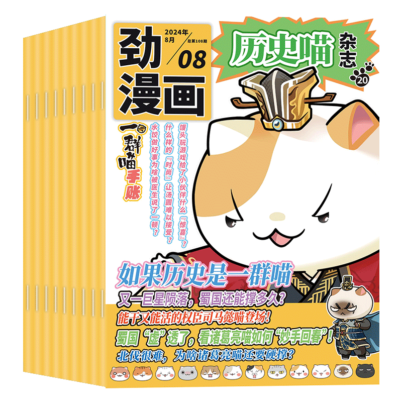 历史喵杂志2025年现货/订阅