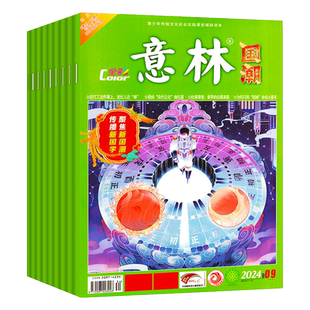 意林国潮全彩版Color杂志2025年1-12月2024年1-12月【全年/半年订阅】初高中国学传统文化古典有趣文学知识彩色插画阅读理解