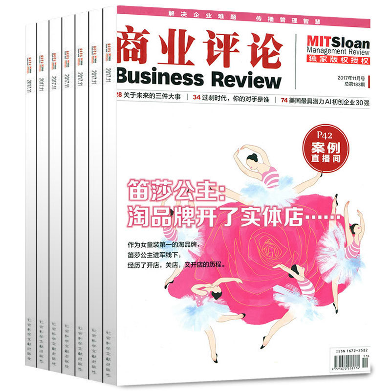 商業評論雜志13本打包2017年8-12月+16年1/2/4/5/8/10/12月+商界評論1本商業財經管理過期刊財經管理享國際企業管理思想和商業經驗