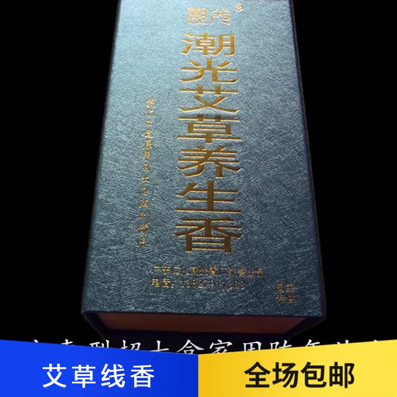 潮光植物艾草线香卧香天然保安康除秽驱蚊虫净化空气香薰净味推荐