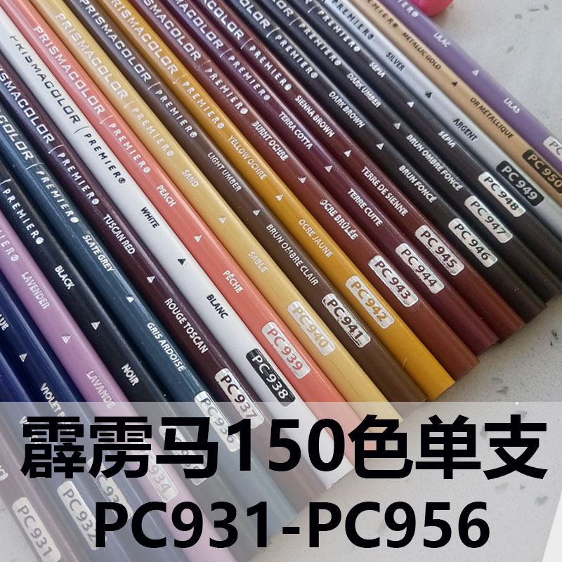 霹雳马彩铅单支PC947/939/941/936/937/943/944/945/946/948单只