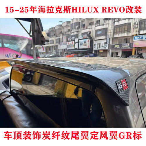 适用08-26年海拉克斯REVO TRAVO  VIGO改装车顶炭纤纹GR标尾翼