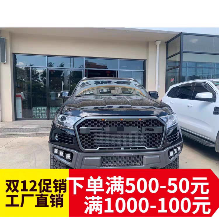 适用15-21撼路者 RANGER T7T8皮卡改装猛禽款中网前脸铁前杠包围