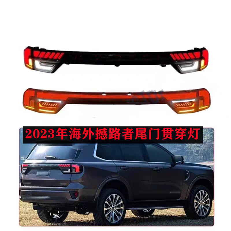 适用海外23-25年福特撼路者改装车尾动态贯穿灯EVEREST流光转向灯