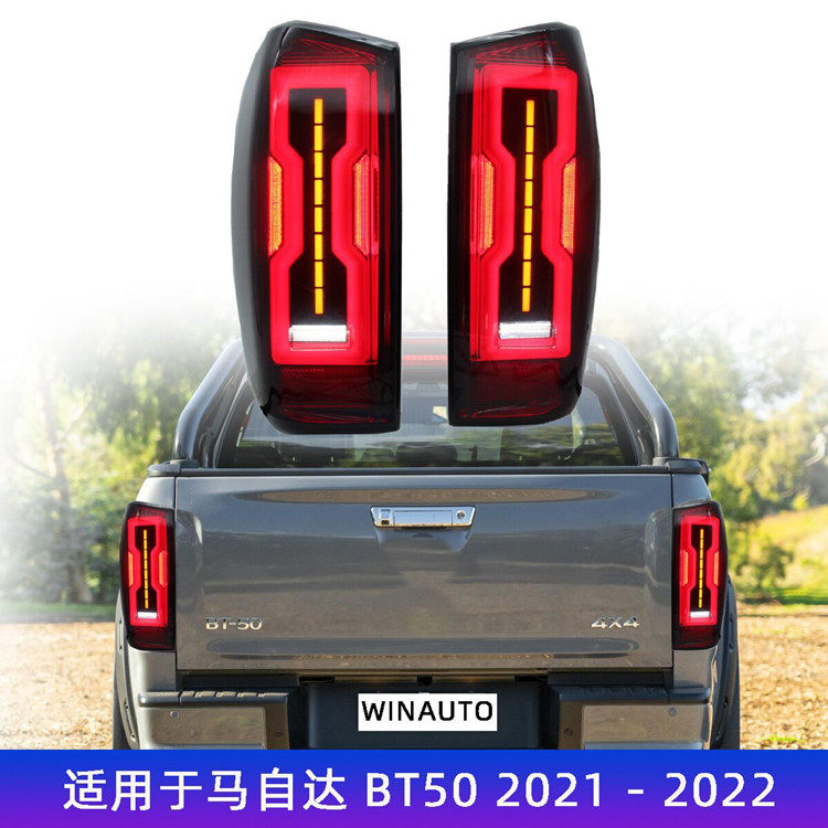 适用于21-22年马自达BT-50皮卡改装悍马款尾灯倒车灯转向灯总成