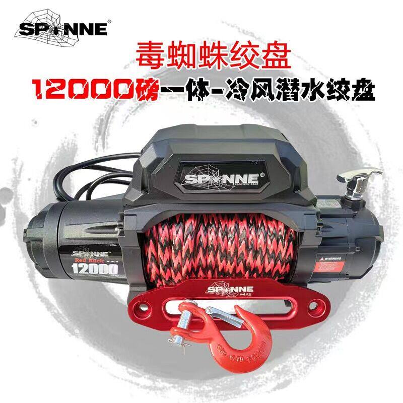 蜘蛛12000磅冷风潜水绞盘质保加粗尼龙绳自救脱困器毛牌代理