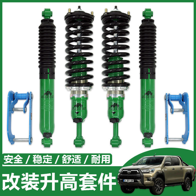 海拉克斯HiluxVigo/Revo皮卡越野可调前后减震器改装两寸升高套件
