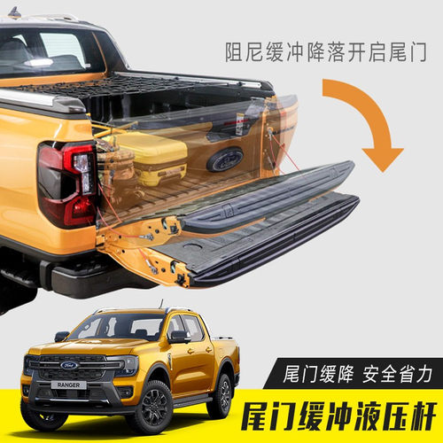 适用15-2023年福特RANGER T9皮卡改装尾门缓冲液压杆缓降阻尼杆