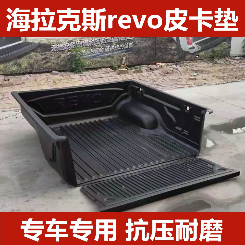 Hilux海拉克斯REVO货箱宝皮卡垫后备箱保护垫后车斗配件皮卡改装