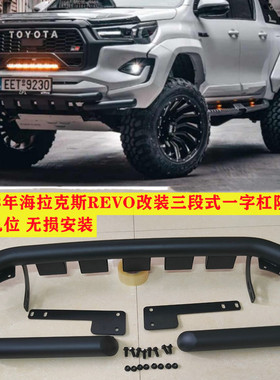 适用于15-25年海拉克斯REVO皮卡改装前杠一字杠防撞杠保险杠护杠