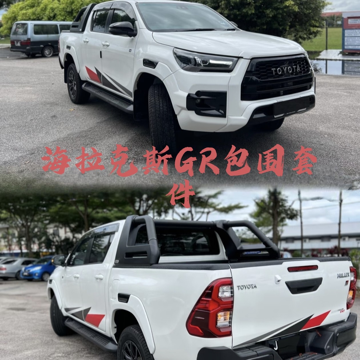 适用15-25年海拉克斯HILUX REVO改装GR包围中网前脸带灯尾灯套件
