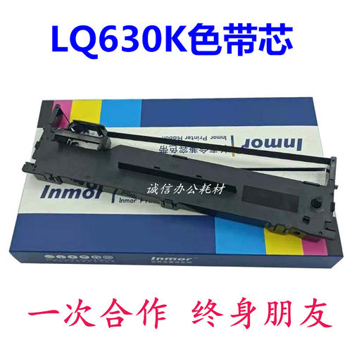 兼容爱普生lq630k色带架