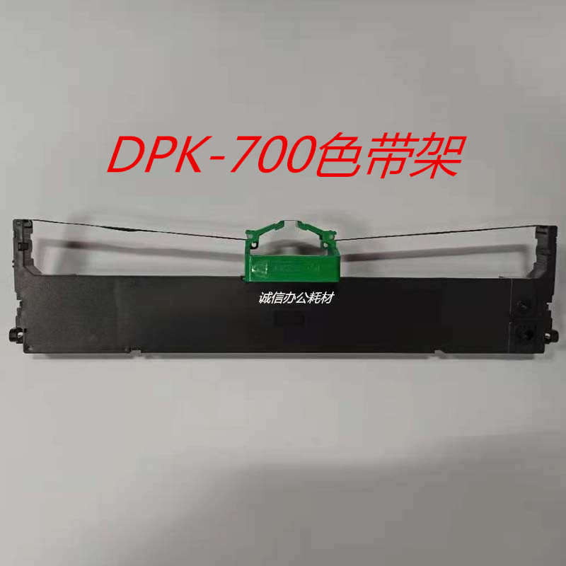 适用于富士通DPK700/DPK710/DPK720色带架含色带芯