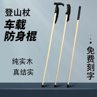 登山杖防身棍手杖实木户外多功能车载防身棍男女款儿童徒步爬山棍
