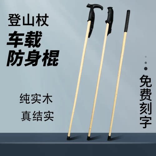 登山杖防身棍手杖实木户外多功能车载防身棍男女款儿童徒步爬山棍