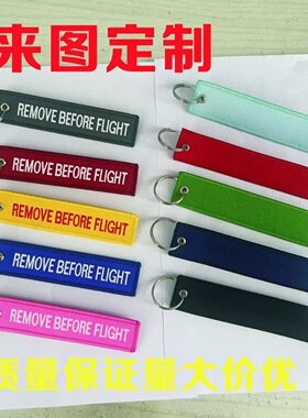 彩色织唛钥匙扣航空飞行钥匙扣箱包行李挂件小礼品印花刺绣钥匙扣