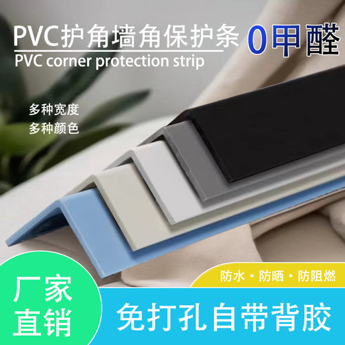 亚克力背胶护角条墙角保护条防撞