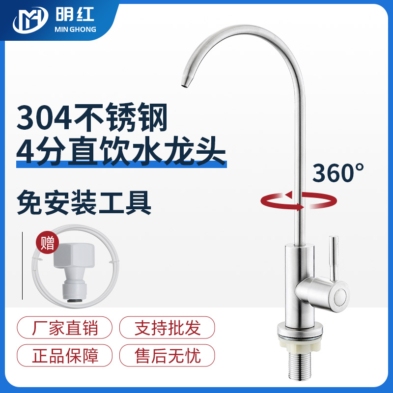 4分直饮水净水器水龙头2分不锈钢净水机配件厨房纯净水嘴出水单冷
