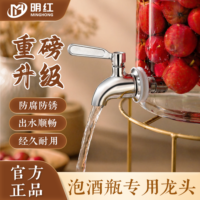 明红泡酒瓶专用水龙头304不锈钢龙头酒坛酒缸密封罐水嘴阀门开关